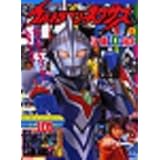 ウルトラマンネクサス 5 (講談社シール101絵本 114)