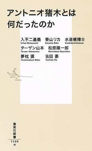 Amazon.co.jp: 入不二 基義: 本、バイオグラフィー、最新アップデート