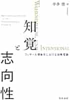 〈洋書〉現象学におけるフッサール解釈の研究 ／ルドルフ・バーネット 著 81ADMR4RShL._UF350,350_QL50_.jpg