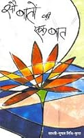 Sau Baaton Ki Ek Baat B003DRNVN0 Book Cover