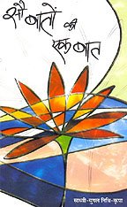 Paperback Sau Baaton Ki Ek Baat (HINDI) Book