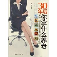 30 years later. what means pension: first paycheck is necessary to understand the financial management methods(Chinese Edition) 7511329411 Book Cover