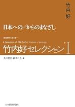 竹内好全集 16巻セット 竹内好全集 16巻セット 2025年最新】Yahoo!オークション -竹内好