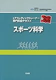 Jspo At アスレティックトレーナー 講習日 講習内容や難易度 資格の一覧 Jqos Jp