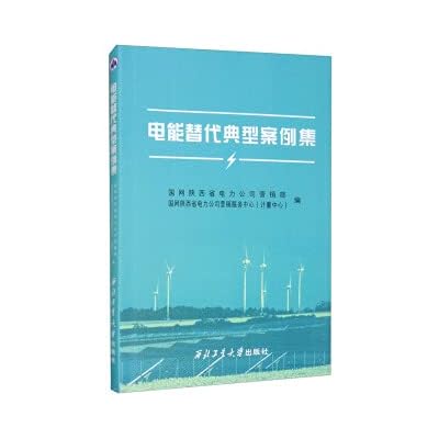 Collection of Typical Cases of Electric Energy Substitution