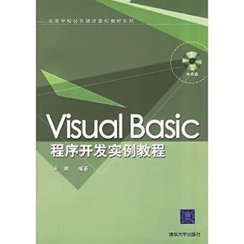Higher public class computer textbook series: Visual Basic application ...