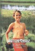 Hardcover Huckle Berry. Adventure anonymous Zhu Yi-fen Lin (hard fine)(Chinese Edition) [Chinese] Book