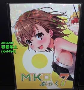Amazon.co.jp: Nora姉様(一志ピューマ) MIKOぶっく7 とある科学の超