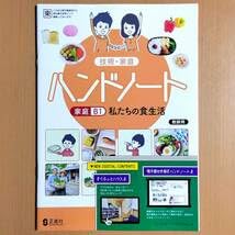 Amazon.co.jp: 2024年度版技術・家庭 ハンドノート 家庭分野 家庭B1