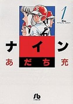 ◆『あだち充 ナイン キャラクター設定資料集』台本◆検）タッチ みゆき ポケモン ◇『あだち充 ナイン キャラクター設定資料集』台本◇検）タッチ