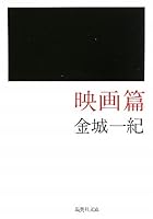 Eiga Hen 408746587X Book Cover