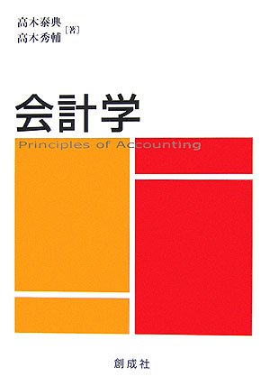 【中古】 日本動態論形成史/税務経理協会/高木泰典 Amazon.co.jp: 日本動態論形成史 : 高木 泰典: 本