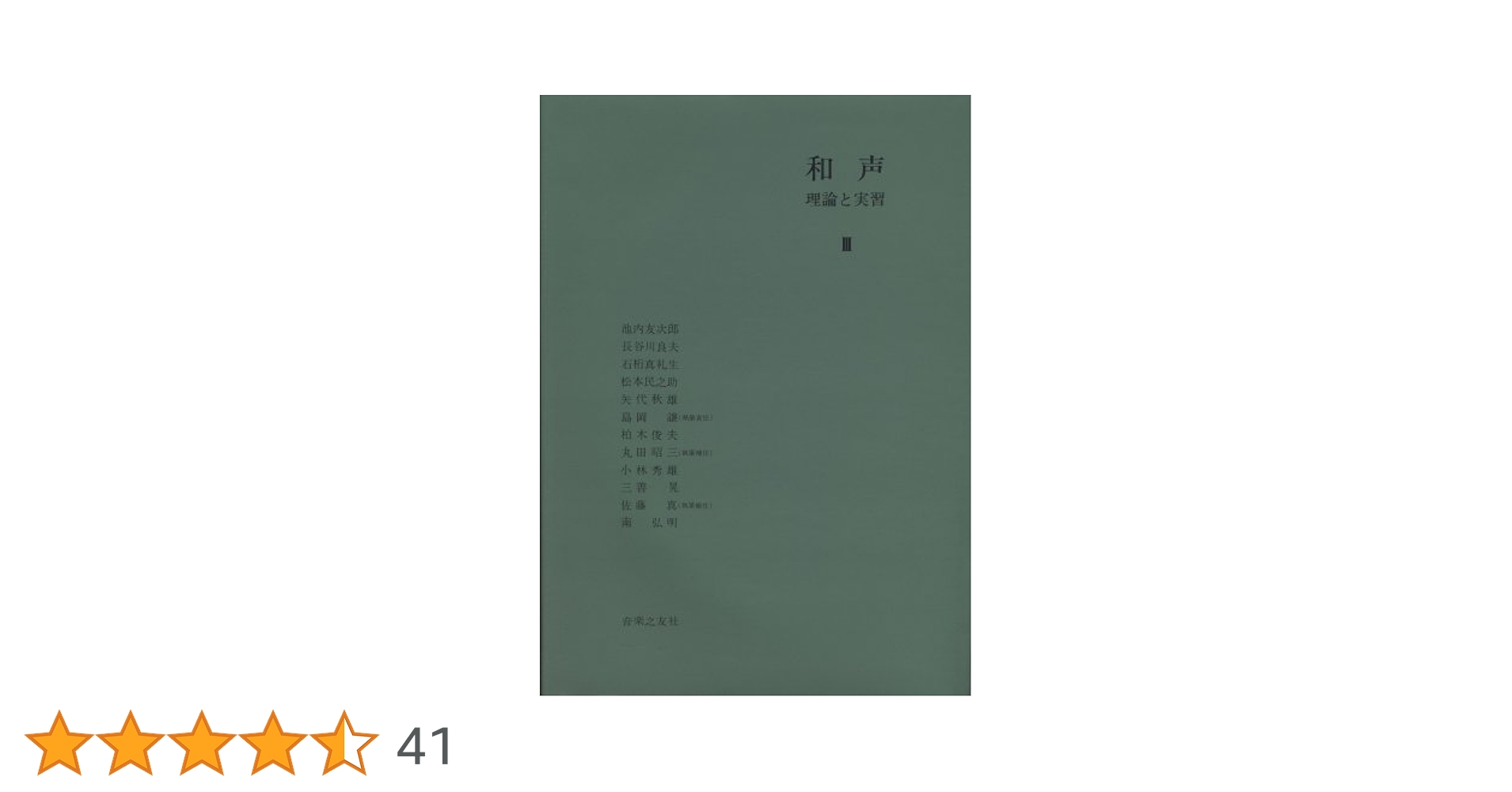 【絶版・希少レア】和声学〈理論篇〉 71ZKmPsoiNL.jpg