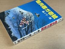 Amazon.co.jp: 超兵器ガ壱號 藤子不二雄 SF傑作選 1982年 初版発行