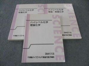 東進　ハイレベル化学　理論無機有機　鎌田 楽天市場】東進ハイスクール ハイレベル化学 理論化学/理論・無機化学