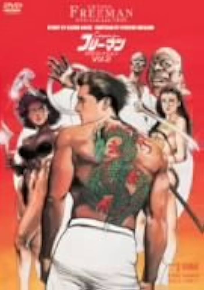 クライング フリーマン DVD Amazon.co.jp: Crying フリーマン DVDコレクション VOL.2 : 古川登志夫