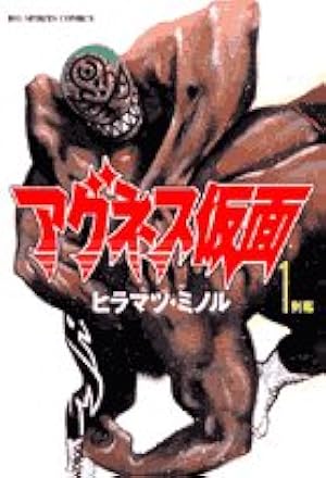 プロレススーパースター列伝(17)完 (少年サンデーコミックス) | 原田