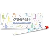 ダイエット遺伝子検査キット【遺伝子博士】肥満遺伝子検査/DNA解析検査キット