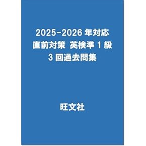 【中古】 英検１級レベルの会話表現　３３３/旺文社 英検1級レベルの会話表現333 |本 | 通販 | Amazon