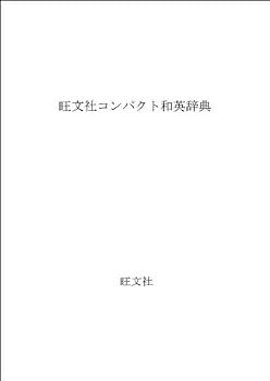 Obunshas Compact Japanese English Dictionary