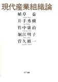 現代産業組織論