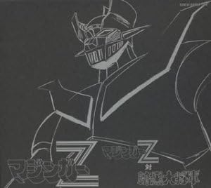 Amazon Eternal Edition ダイナミックプロフィルムズfile No 3 4 マジンガーz マジンガーzvs暗黒大将軍 アニメ主題歌 水木一郎 コロムビアゆりかご会 小野木久美子 ささきいさお ザ スウィンガーズ ザ チャープス Tvサントラ 水木一郎 コロムビア