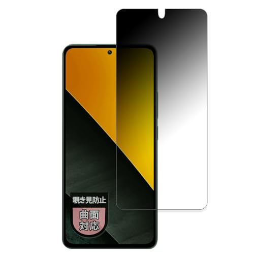 MotoMoto フィルム Xiaomi POCO M7 Pro 5G 用 覗き見防止 保護フィルム プライバシーフィルム 曲面対応 反射低減 日本製