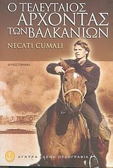 Paperback o teleutaios archontas ton valkanion [Greek] Book