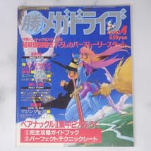 Amazon.co.jp: マルカツ マル勝 メガドライブ Vol.4 別冊付録無し 結城