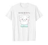 ふわりんましゅ わがままボディ Tシャツ