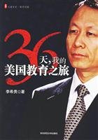 36 tian wo de Meiguo jiaoyu zhi lv 7561740646 Book Cover