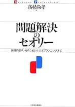 【希少】シナリオ・プランニングの技法 Amazon.com: シナリオ・プランニングの技法(Best solution