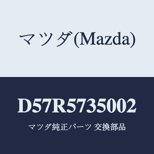 マツダ(Mazda) バツク リヤーシート/D57R5735002(D57R-57-35002) マツダ純正部品