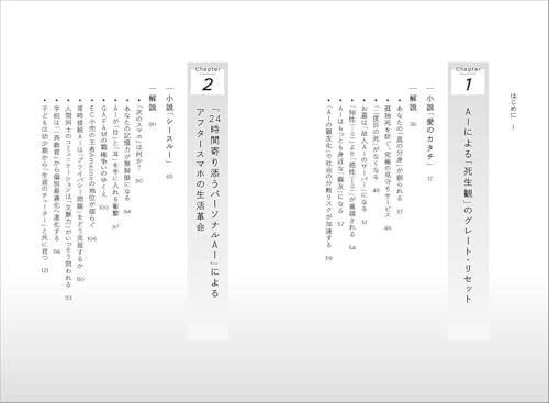 2034 未来予測――AI(きみ)のいる明日