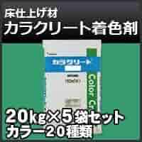Amazon | ABC商会 カラクリート 着色剤 約50平方メートル分 20kg Amazon | ABC商会 カラクリート 着色剤 約50平方メートル分 20kg