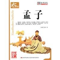 small book World: Mencius [Paperback] 7538644334 Book Cover