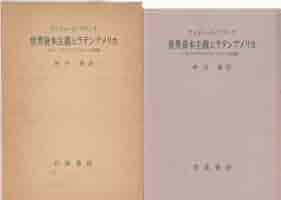 Amazon.co.jp: 世界資本主義とラテンアメリカ―ルンペン
