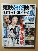 Amazon.co.jp: 日本女侠伝 侠客芸者 藤純子 高倉健 若山富三郎