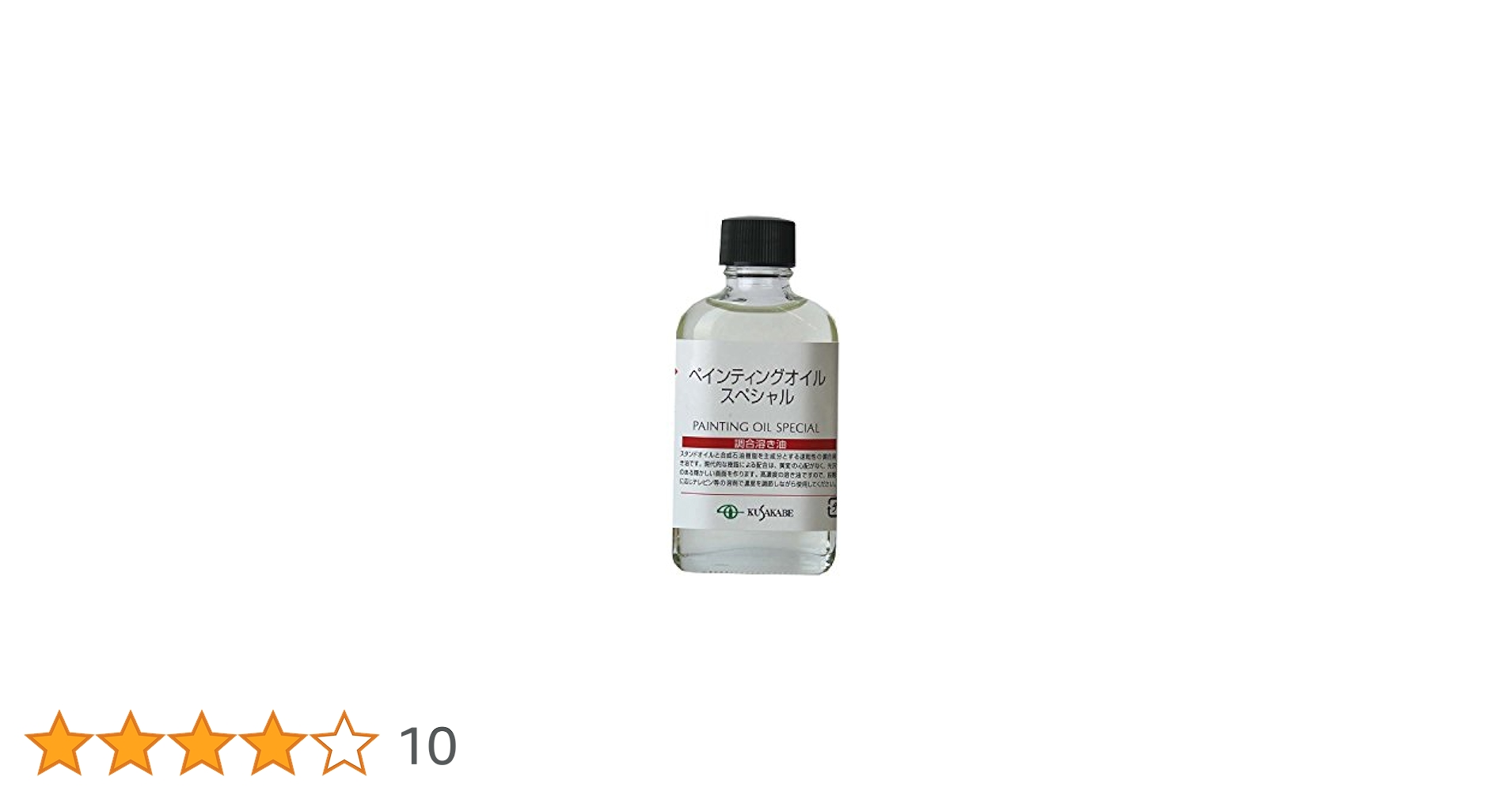 Amazon | クサカベ(Kusakabe) 画用液 ペンティングオイル