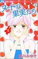 Nude Fruits, Tome 2 4091377254 Book Cover