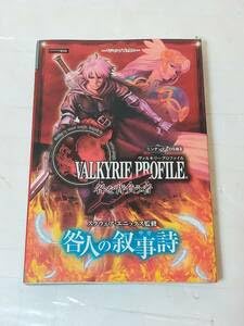【希少★未開封】ヴァルキリープロファイル　咎を背負う者 Amazon.co.jp: ヴァルキリープロファイル 咎を背負う者 アレンジ