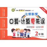 Almighty win Primary Mathematics port operator calculated zero errors : 2 Year