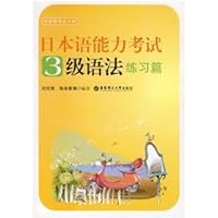 3 grammar exercises articles - Japanese Language Proficiency Test (corresponding to the new syllabus) 7562822859 Book Cover