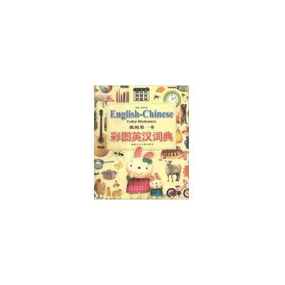 My First English Chinese Color Dictionary