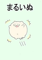 Amazon.co.jp: ぶちギレアニマル いぬころすけのまんが 電子書籍