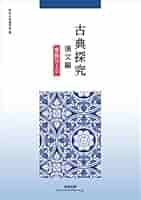 新品 数研出版 高等学校 言語文化 準拠ワーク 問題集 古典 古文漢文 言語文化 準拠ワーク｜チャート式の数研出版