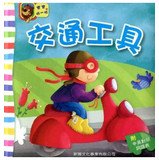 Transportation: baby exposing a mortgage(Chinese Edition) 9620858379 Book Cover