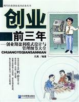 Paperback business three years before: Start-profit model design and management details Daquan(Chinese Edition) [Chinese] Book