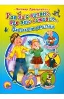 Gde eto vidano, gde eto slykhano... 5378055652 Book Cover