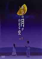 半分の月がのぼる空1 [DVD] wwzq1cm 半分の月がのぼる空 | ポニーキャニオン